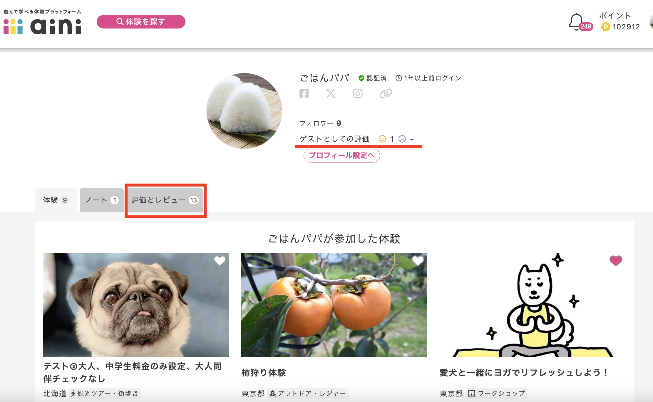 ゲスト評価とはなんですか？.png